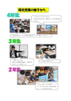 研究授業の様子から