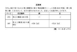 正誤表 （株）ツールボックス