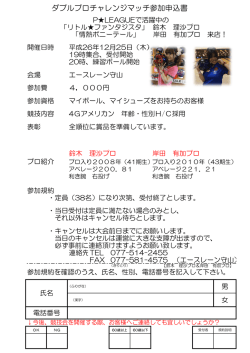 ダブルプロチャレンジマッチ参加申込書