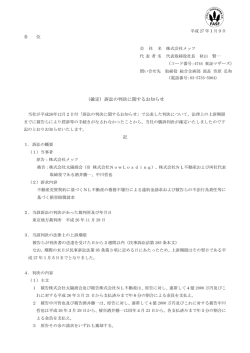 【IR情報】（確定）訴訟の判決に関するお知らせ