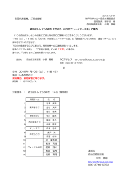 各団代表者様、ご担当者様 PCアドレス teru