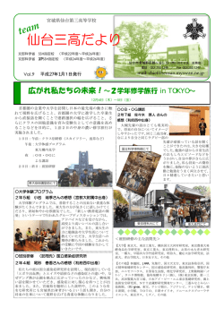 広がれ私たちの未来！～2学年修学旅行 in TOKYO～他
