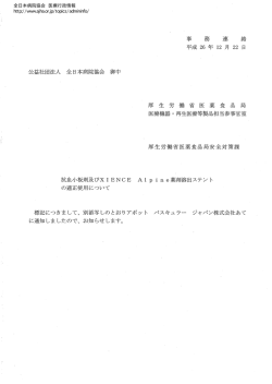 抗血小板剤及びXIENCE Alpine薬剤溶出ステントの