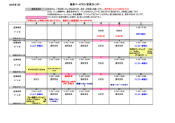 銀座ベーネサロン カレンダーはこちら（PDF）
