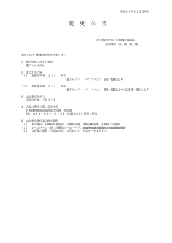 変更公告