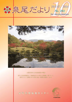26年10月号 - 大阪府済生会泉尾病院