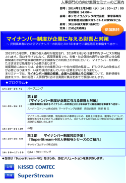マイナンバー制度が企業に与える影響と対策