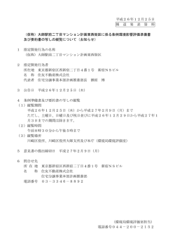 大師駅前二丁目マンション計画東西