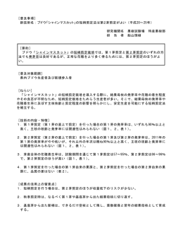 ［普及事項］ 新技術名：ブドウ「シャインマスカット」の短梢剪定法