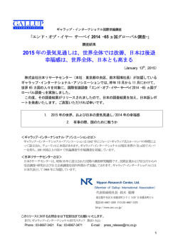 ギャラップインターナショナル国際世論調査 - WIN/Gallup International