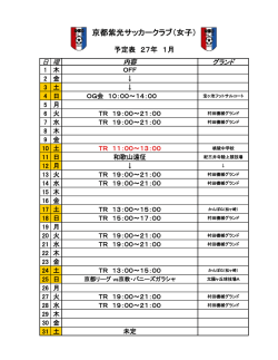 2015.01 - 京都紫光サッカークラブ