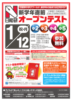 1月5日折込チラシB