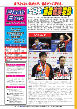 1/16号 - 日本卓球協会