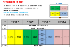 FC大泉学園 2015 初蹴り