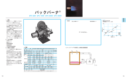 パックバーナ&reg;