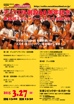 ダウンロード - 第 25回スズキ・メソード