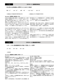 運動器理学療法④ P-30～P-35