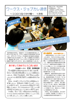 ～ココロつなぐかけ橋～ 1月号