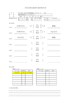 2014年度後期リーグ開催日別2部