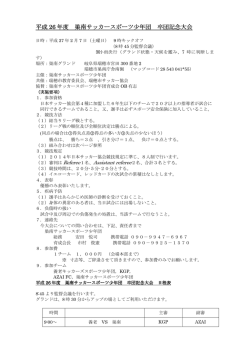 平成 26 年度 巣南サッカースポーツ少年団 巣南サッカー