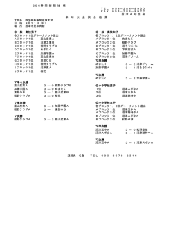 内久根杯争奪卓球大会
