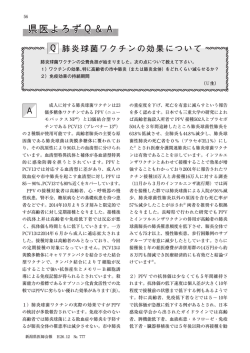 肺炎球菌ワクチンの効果について