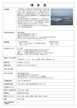博 多 港 - 九州クルーズ振興協議会