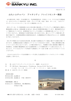 山九レムチャバン アマタシティ フレイトセンター開設