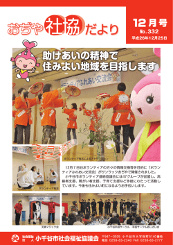 社協 - 小千谷市社会福祉協議会