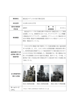 旭化成メディカルMT株式会社