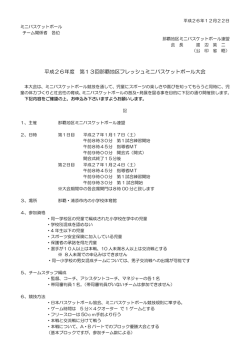 大会公文 - 那覇地区ミニバスケットボール連盟