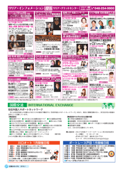 リリアインフォメーション／国際交流