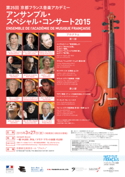 アンサンブル・ スペシャル・コンサート 2015