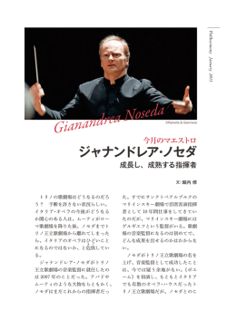 フィルハーモニー1月号（PDF）