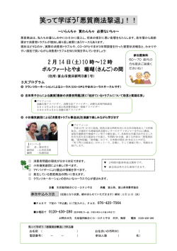 笑って学ぼう 「悪質商法撃退」学習会