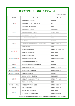総合グラウンド 1月 スケジュール