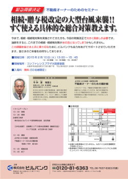 相続税対策セミナー集客チラシ_ol