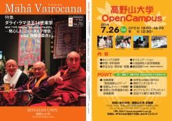 見て - 高野山大学