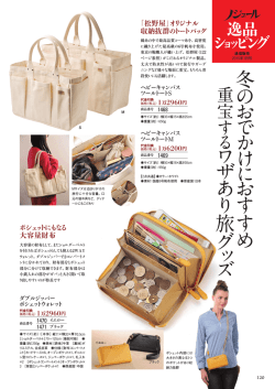 重宝するワザあり旅グッズ