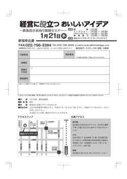 経営に 立つ おいしいアイデア