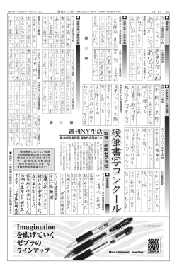 週刊NY生活デジタル版