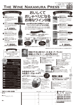 The Wine Nakamura Press