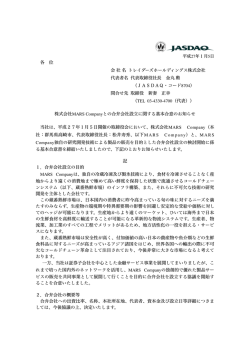 株式会社MARS Companyとの合弁会社設立に関する基本合意のお知らせ