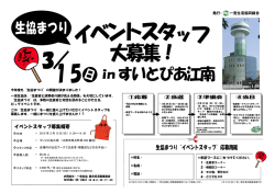 募集案内チラシを開く