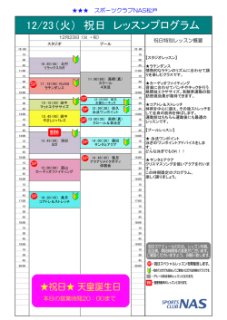PDF版 - スポーツクラブNAS