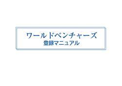 ワールドベンチャーズ