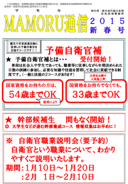 足利 MAMORU通信 （2015新春号）