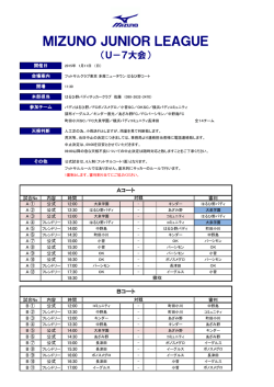 （日） U－7 MIZUNO LEAGUE