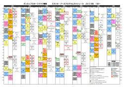 ダンロップスポーツクラブ幕張 スタジオ・プールプログラムスケジュール