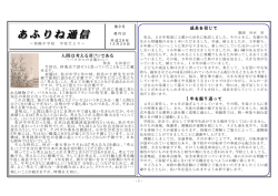 あふりね通信 あふりね通信
